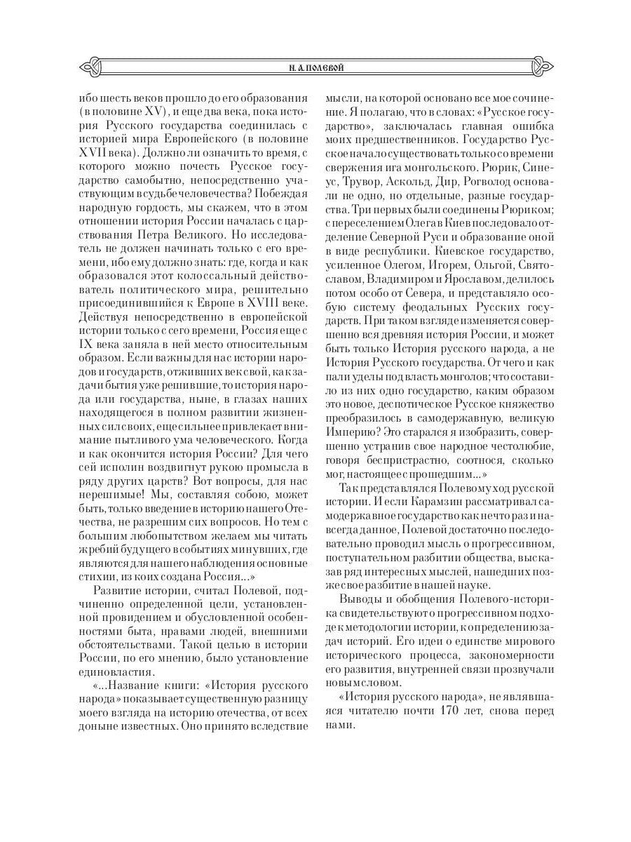 История русского народа