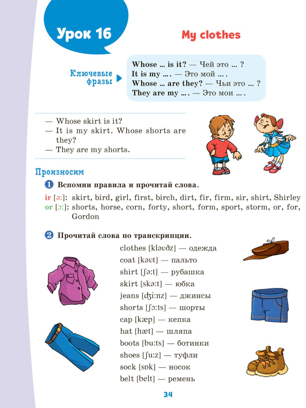 Английский тренажер по чтению и письму с правилами, транскрипцией и обучающим...