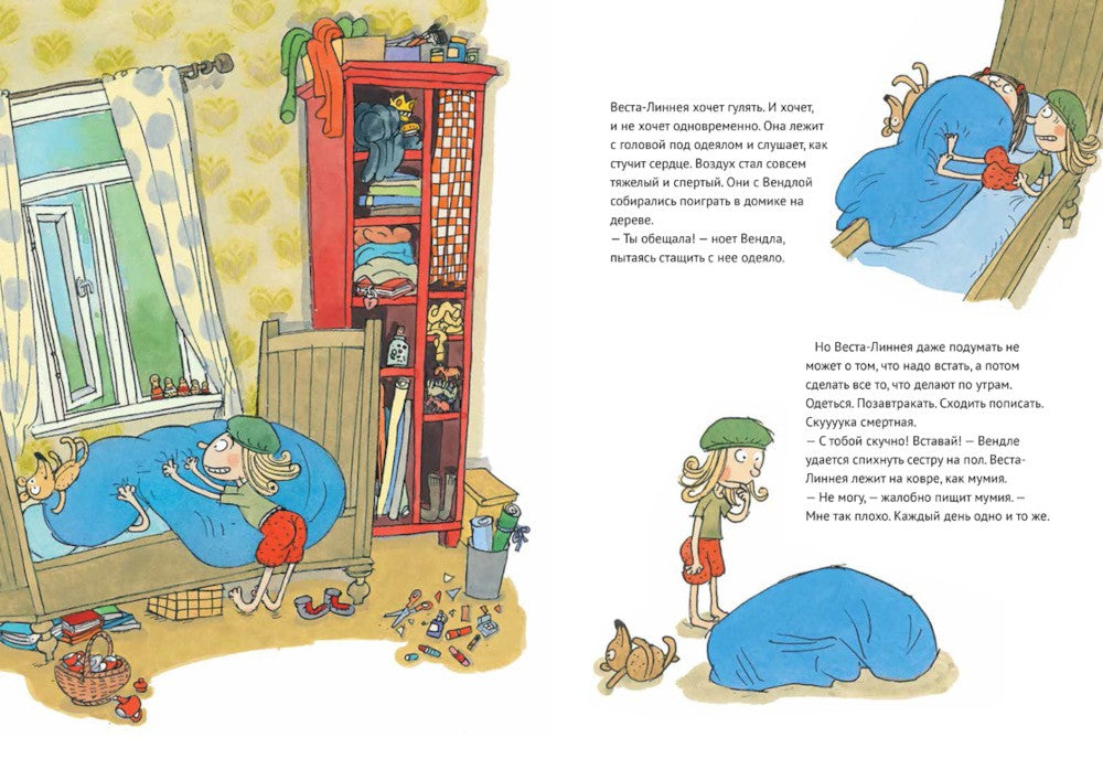 Веста-Линнея и лунный свет