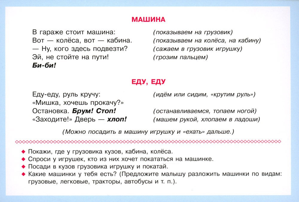 Карточки для умного развития. Стихи-Болтушки. Которые помогут малышу повторят...