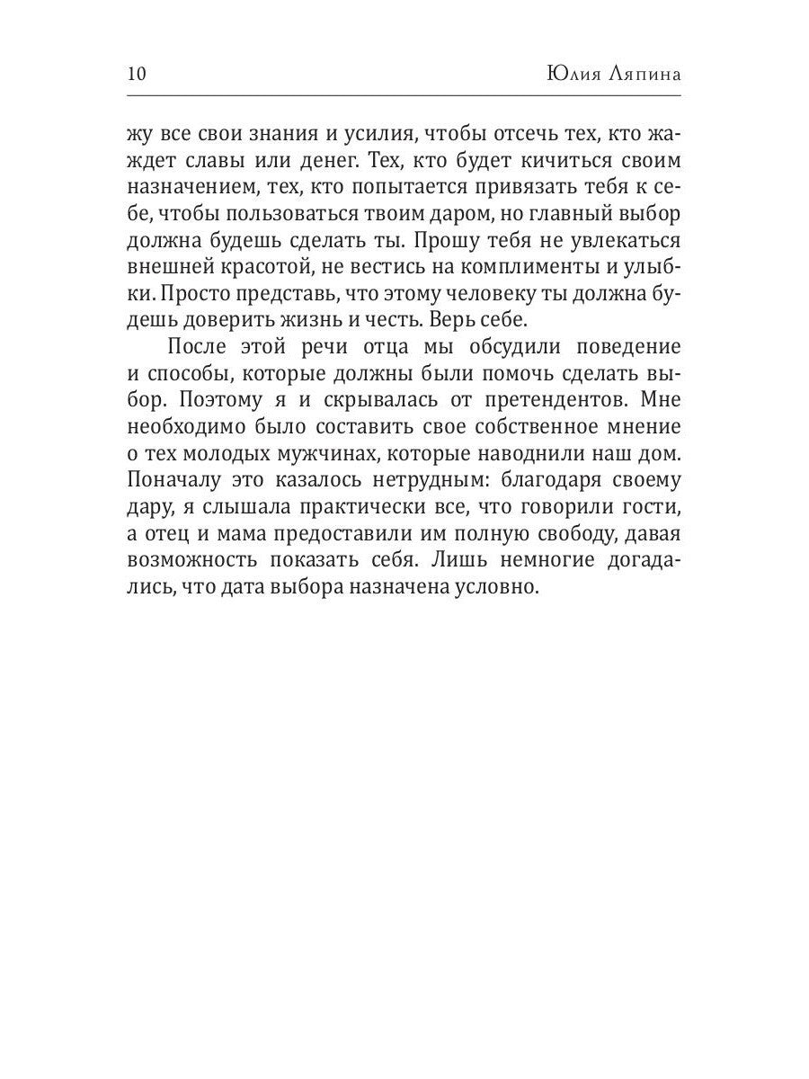 Хранитель