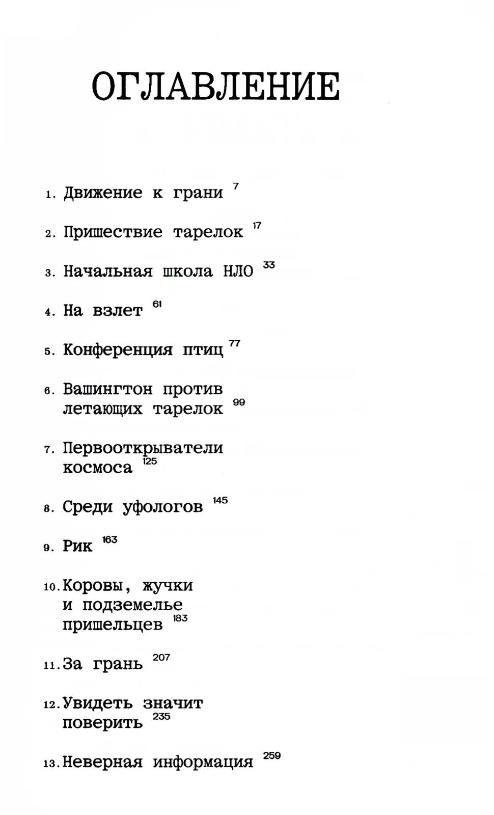 Уфологи в штатском. Как спецслужбы работают с НЛО