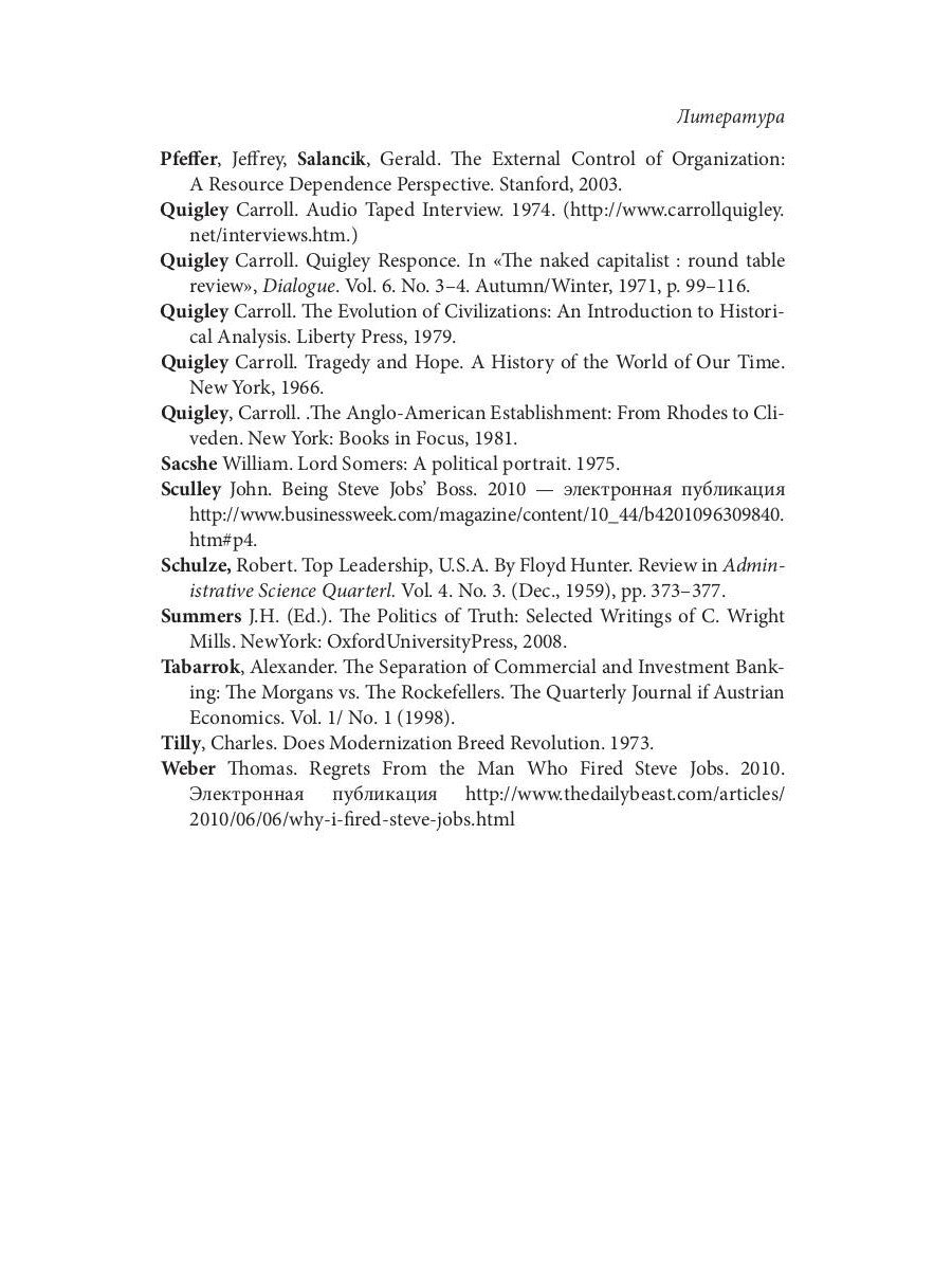 Лестница в небо. Диалоги о власти, карьере и мировой элите