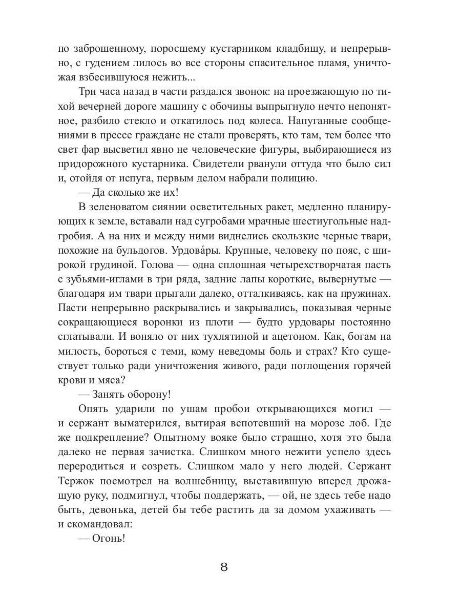 Королевская кровь - 7: Огненный путь