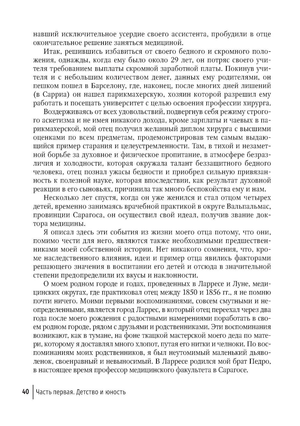 Избранные научно-популярные труды. В 4 кн. Кн. 4: Автобиография. Воспоминания...