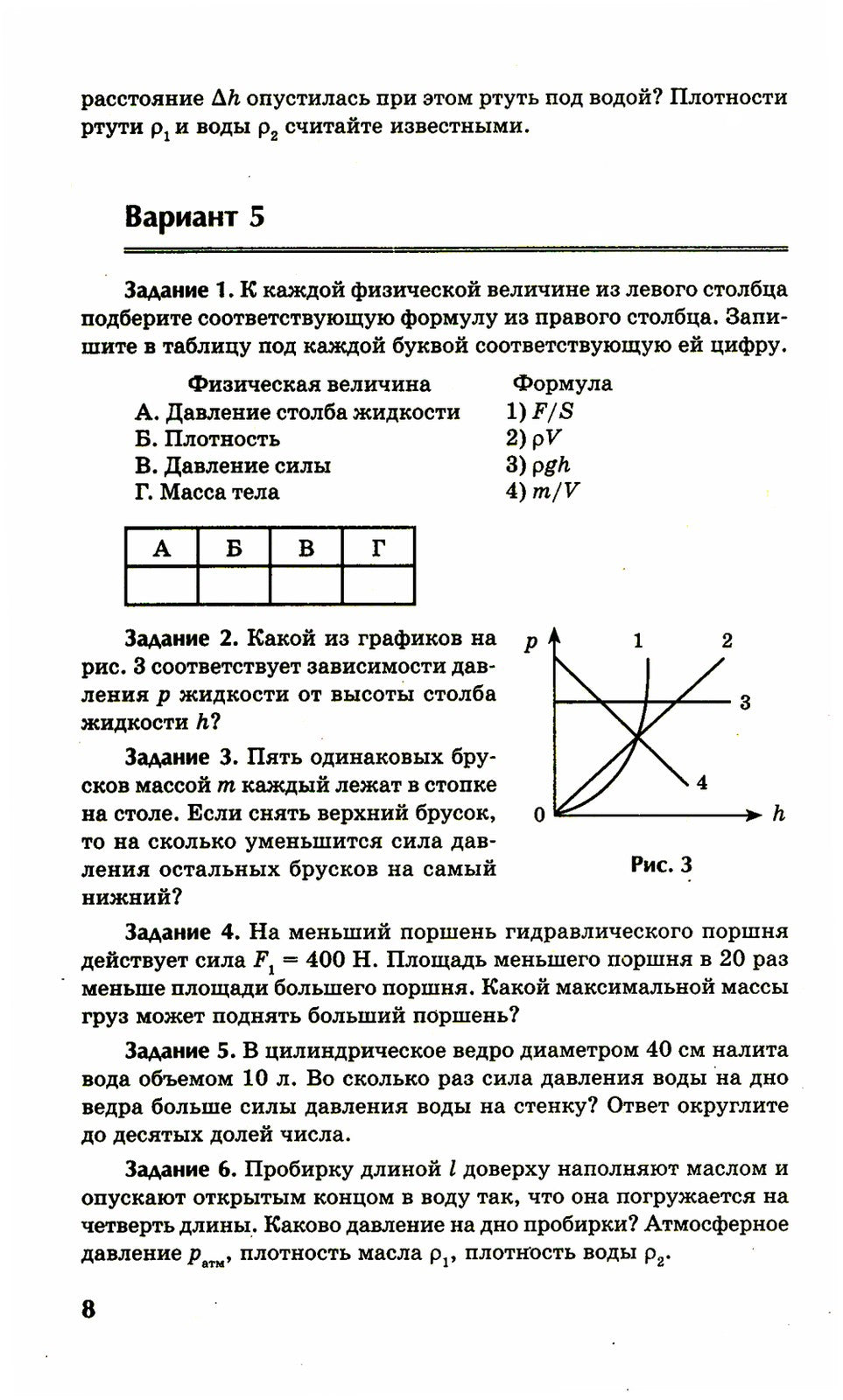 Физика: контрольные работы: гидродинамика, молекулярная физика и термодинамик...