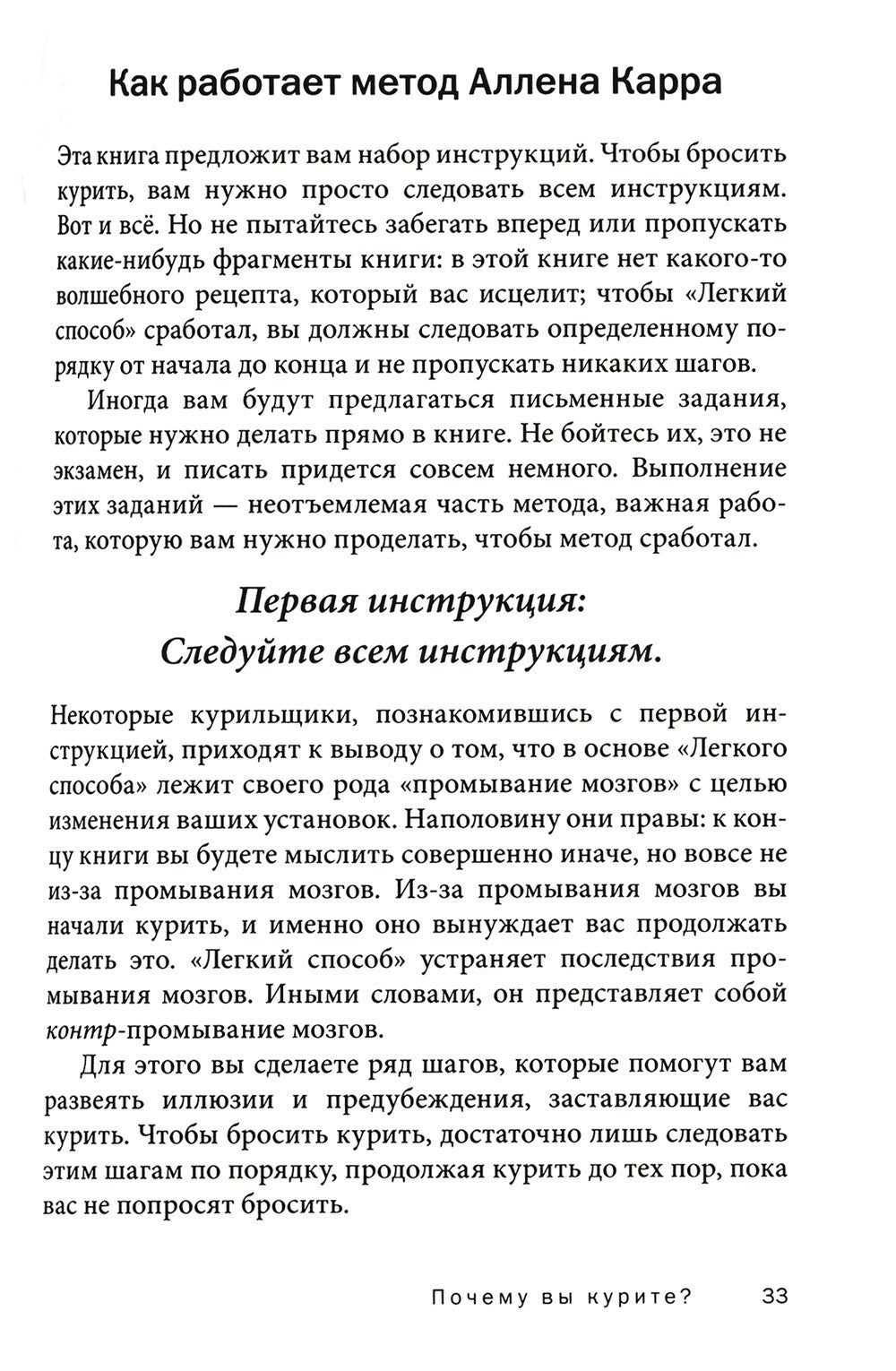 Ваш личный план избавления от никотиновой зависимости по методу Аллена Карра ...