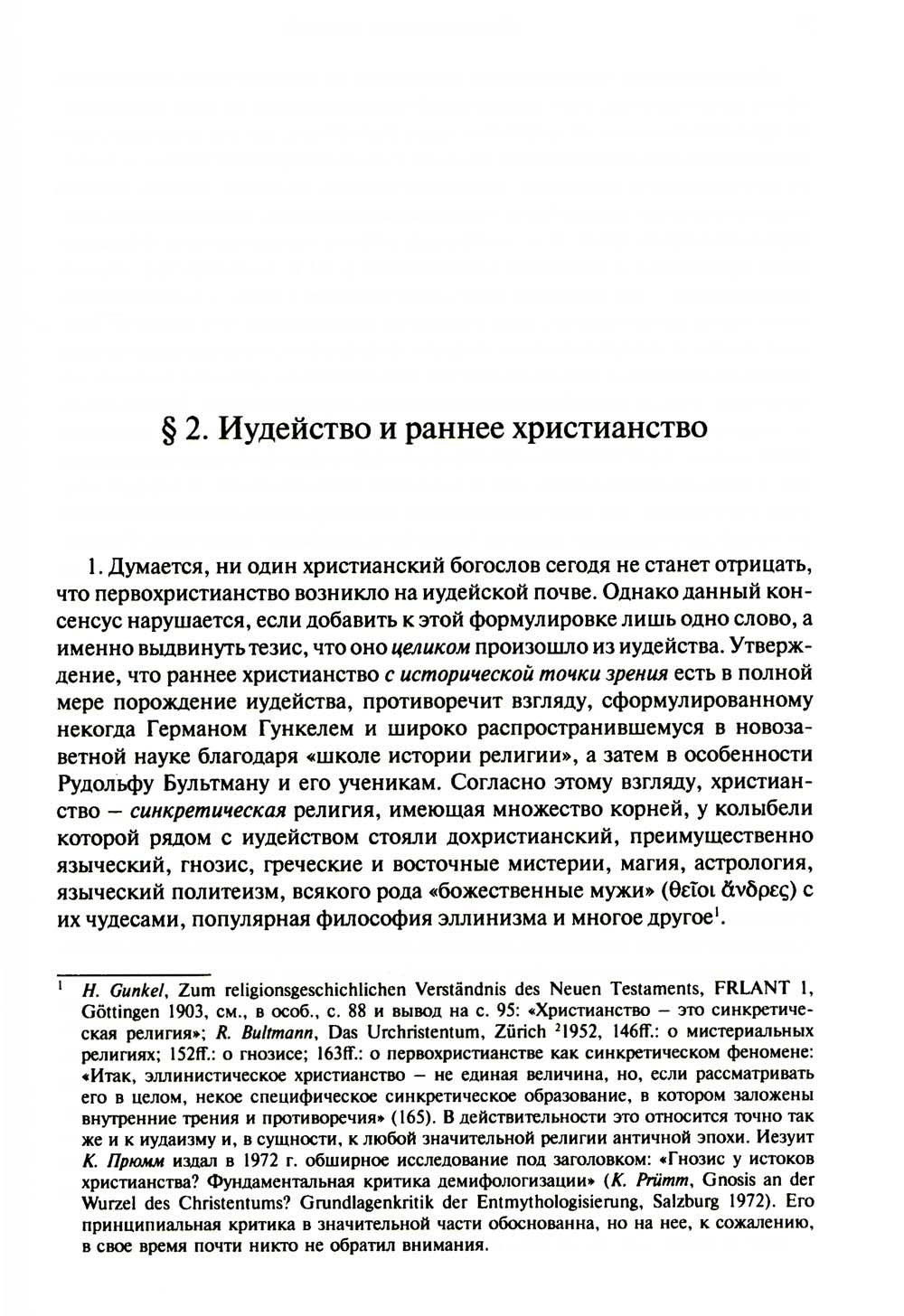 Иисус и иудаизм