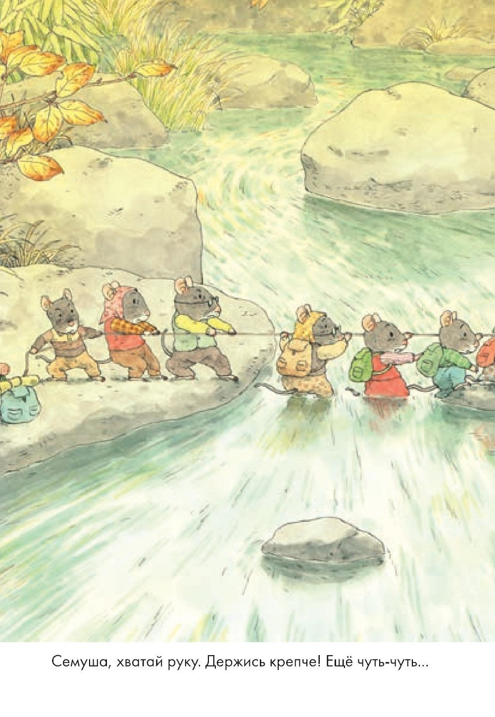 14 лесных мышей. Переезд