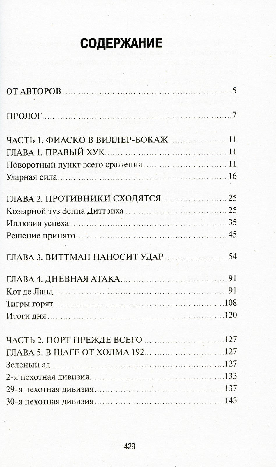 Кровавый бокаж: Битва за Нормандию-44