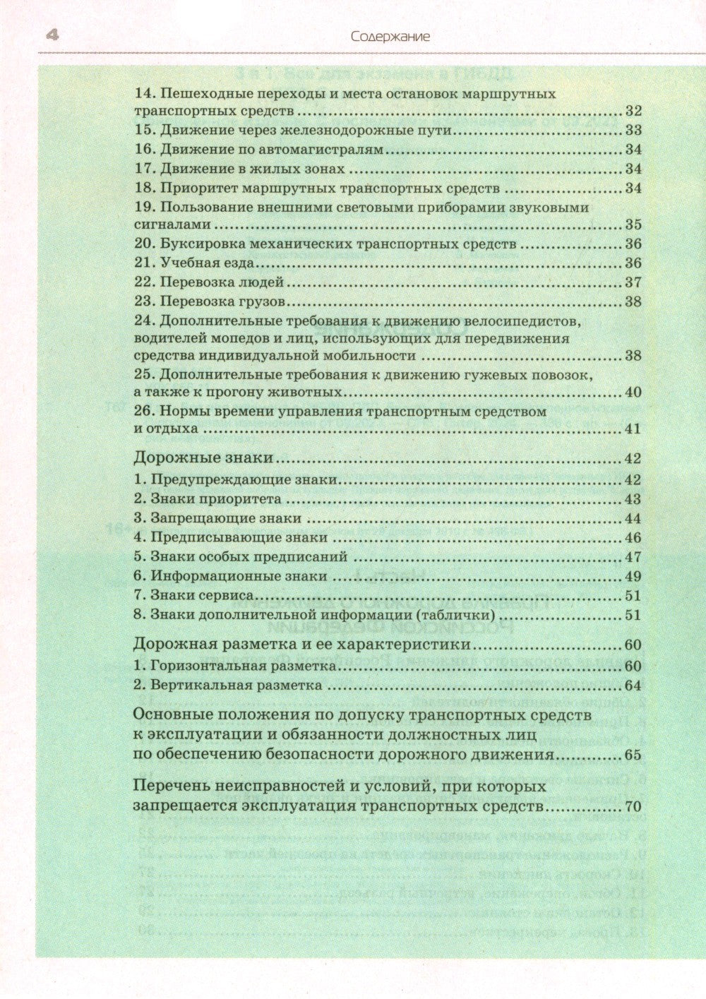 3 в 1. Все для экзамена в ГИБДД: ПДД, Билеты, Вождение. Обновленное издание. ...