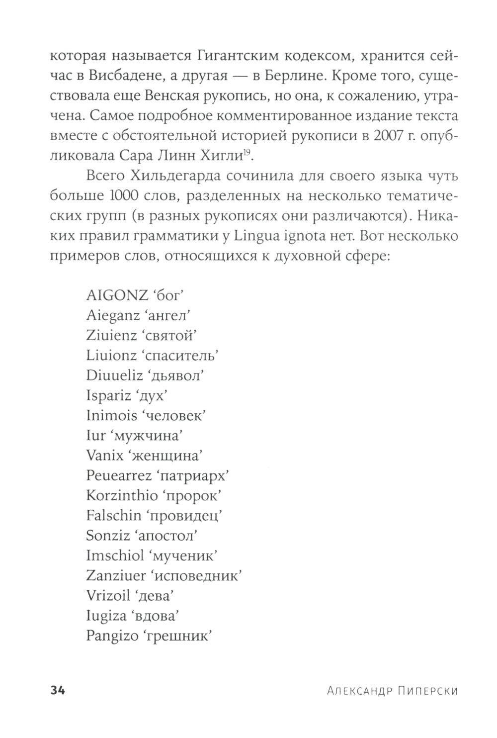 Конструирование языков: От эсперанто до дотракийского. 2-е изд., пересм.и доп...