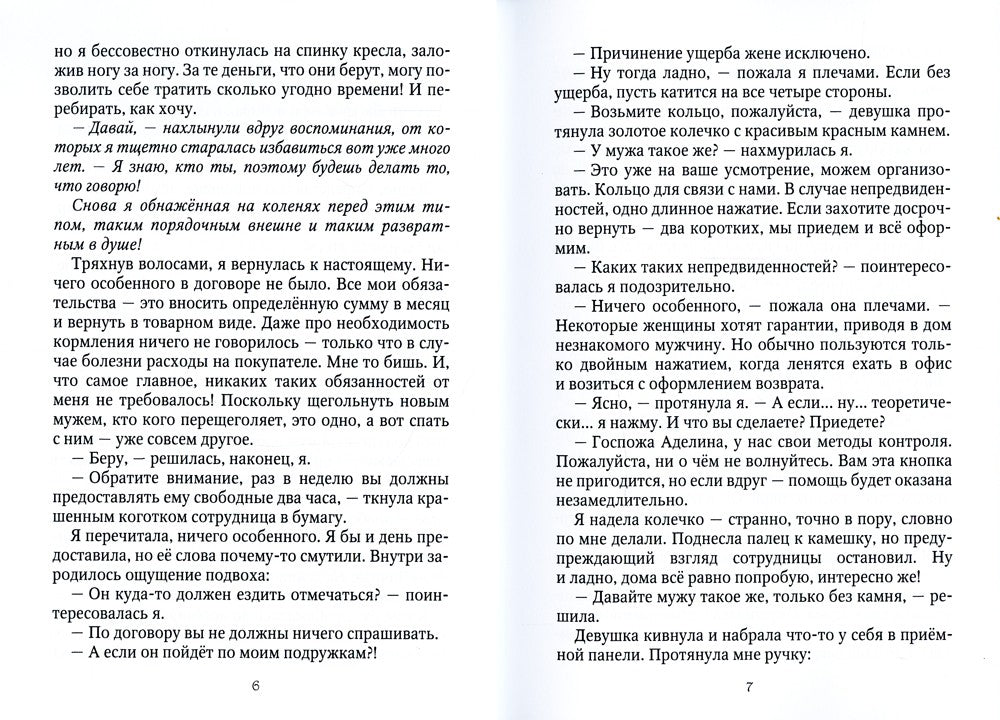 Демон для личного пользования