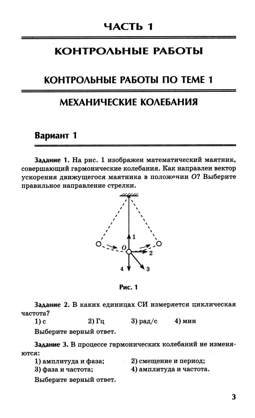 Физика: контрольные работы: колебания и волны: 10-11 кл
