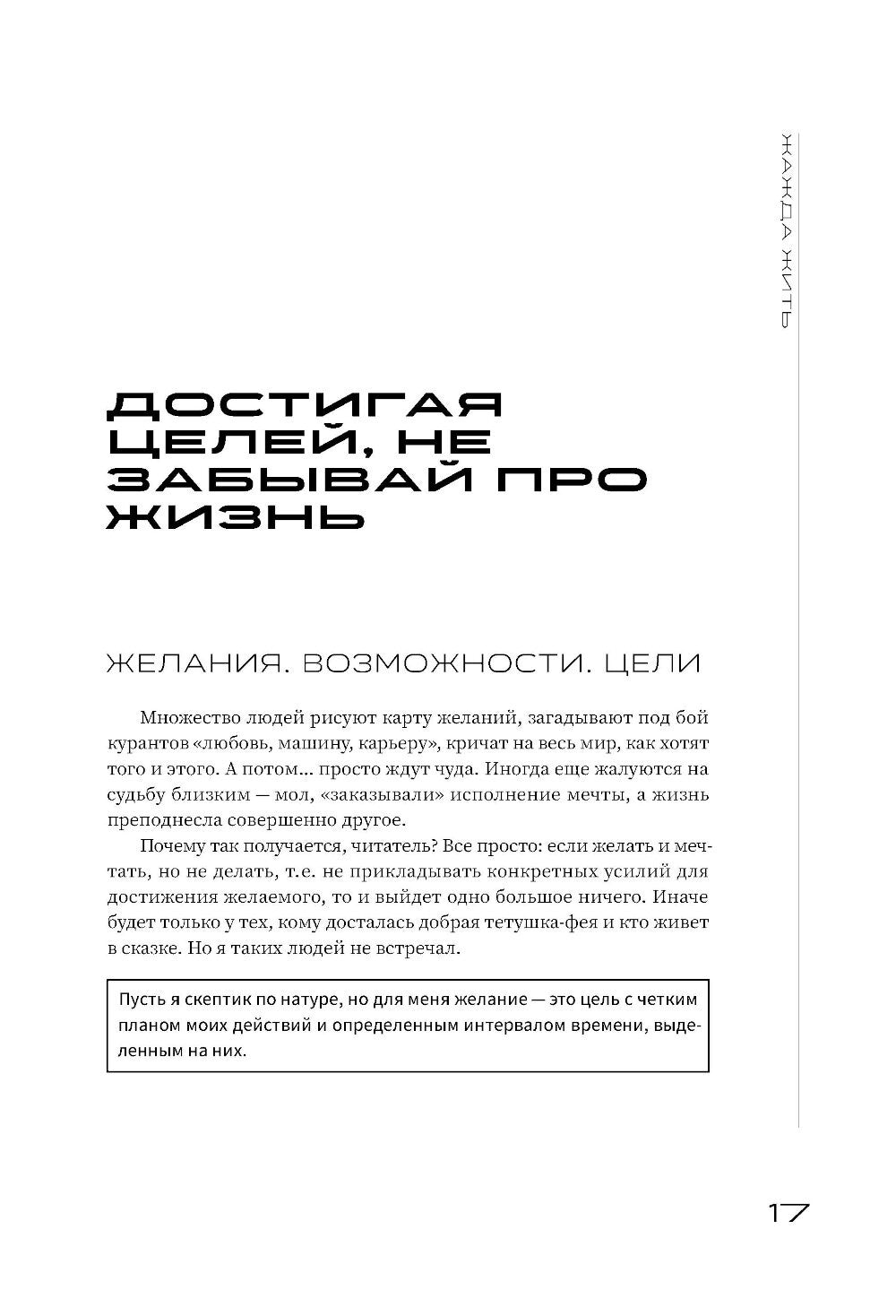 Жажда жить! Как обрести силу внутри себя