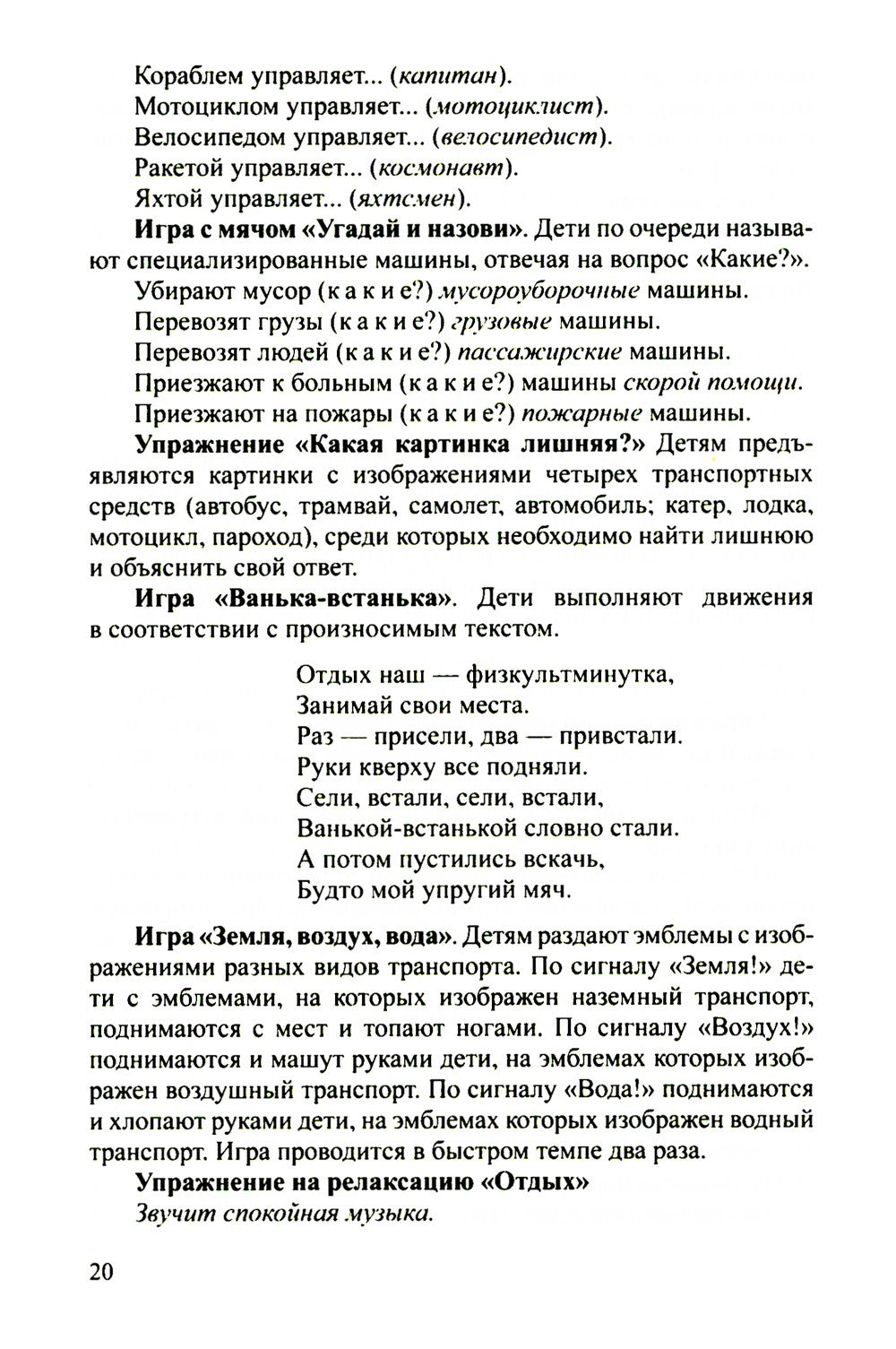 Конспекты психолого-педагогических развивающих занятий для дошкольников