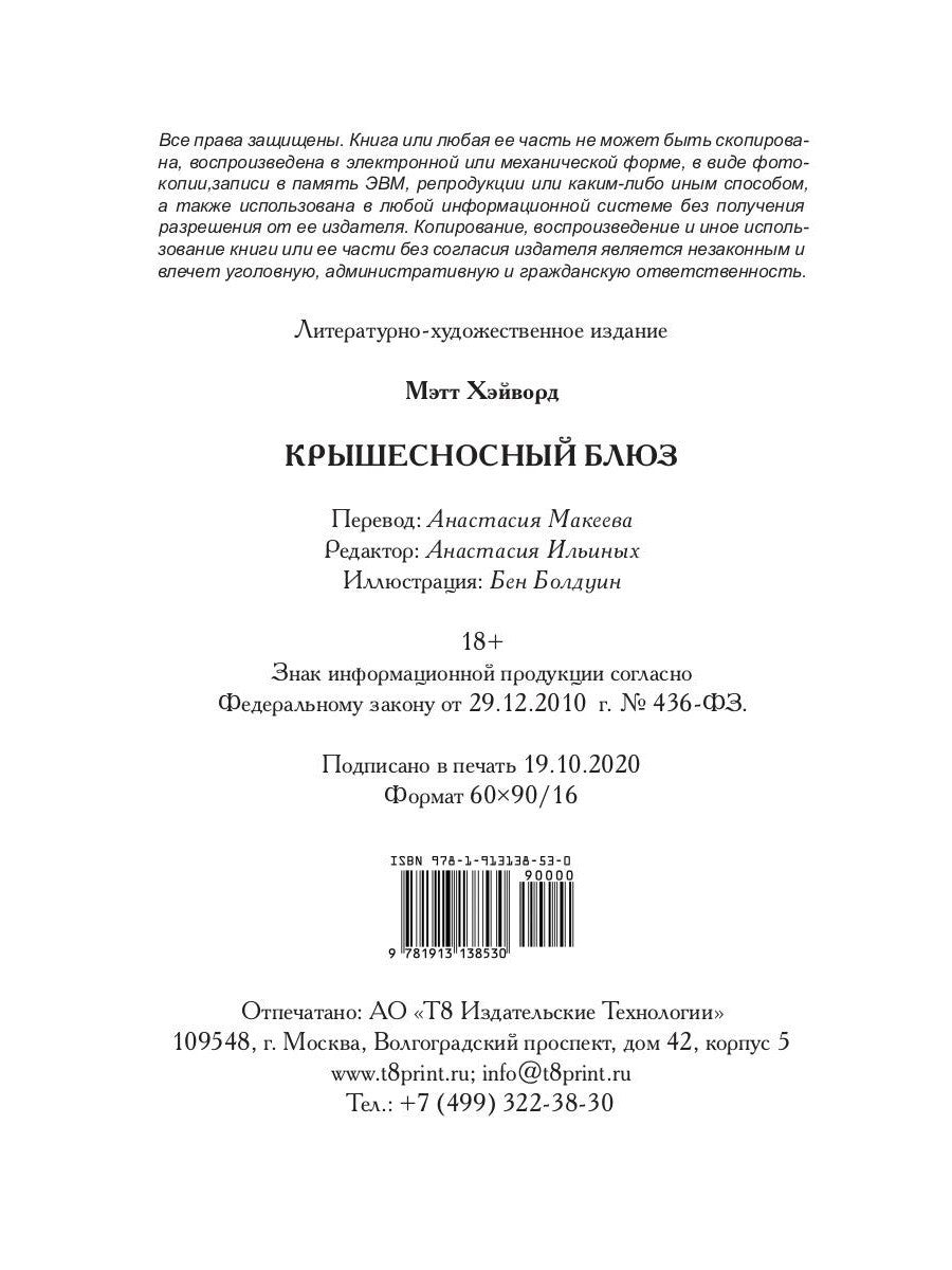 Крышесносный блюз