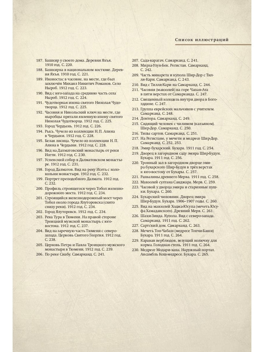 Из Европы в Азию