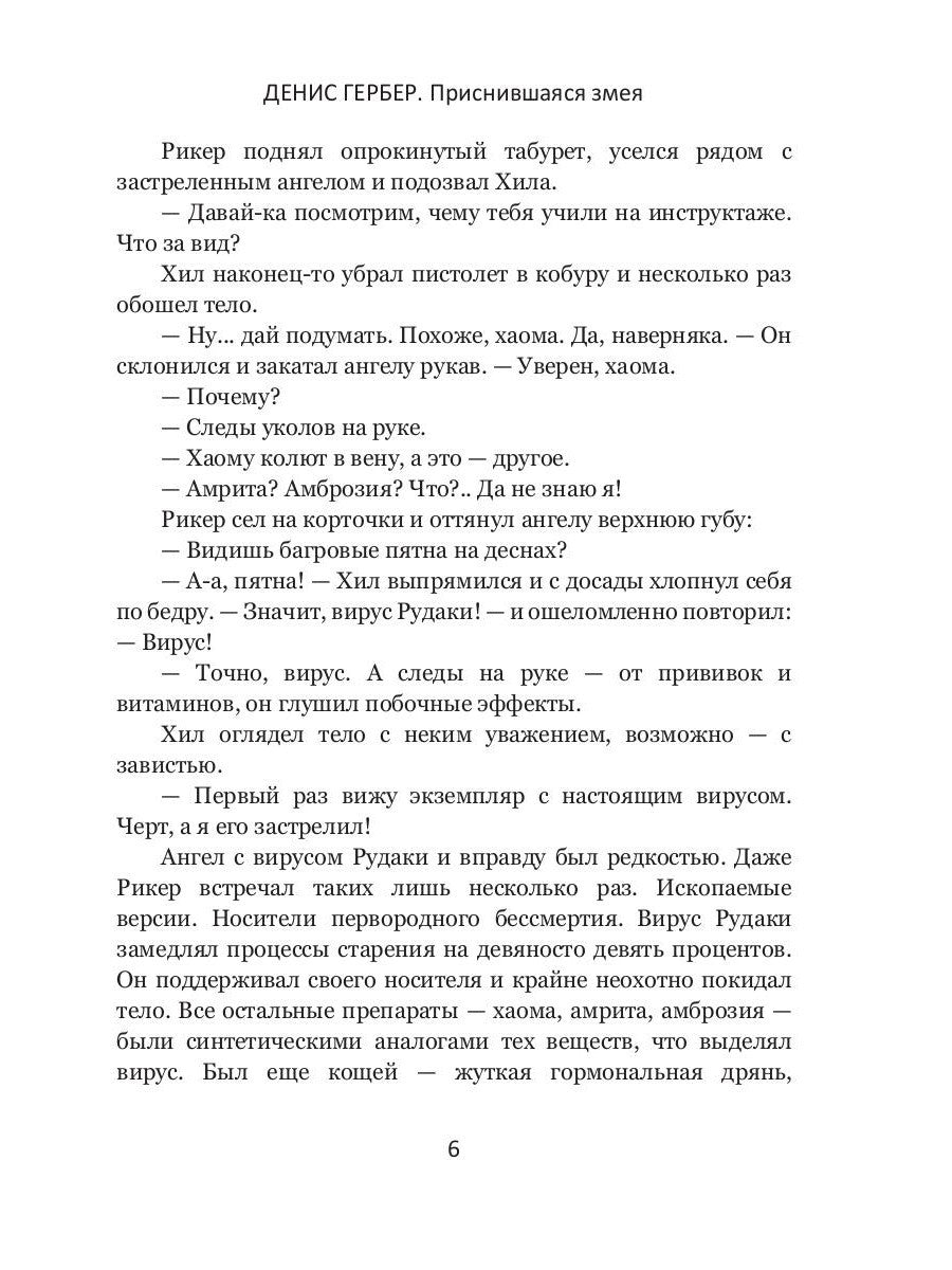 Приснившаяся змея