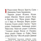 Святое Евангелие. 2-е изд., (карманный формат)