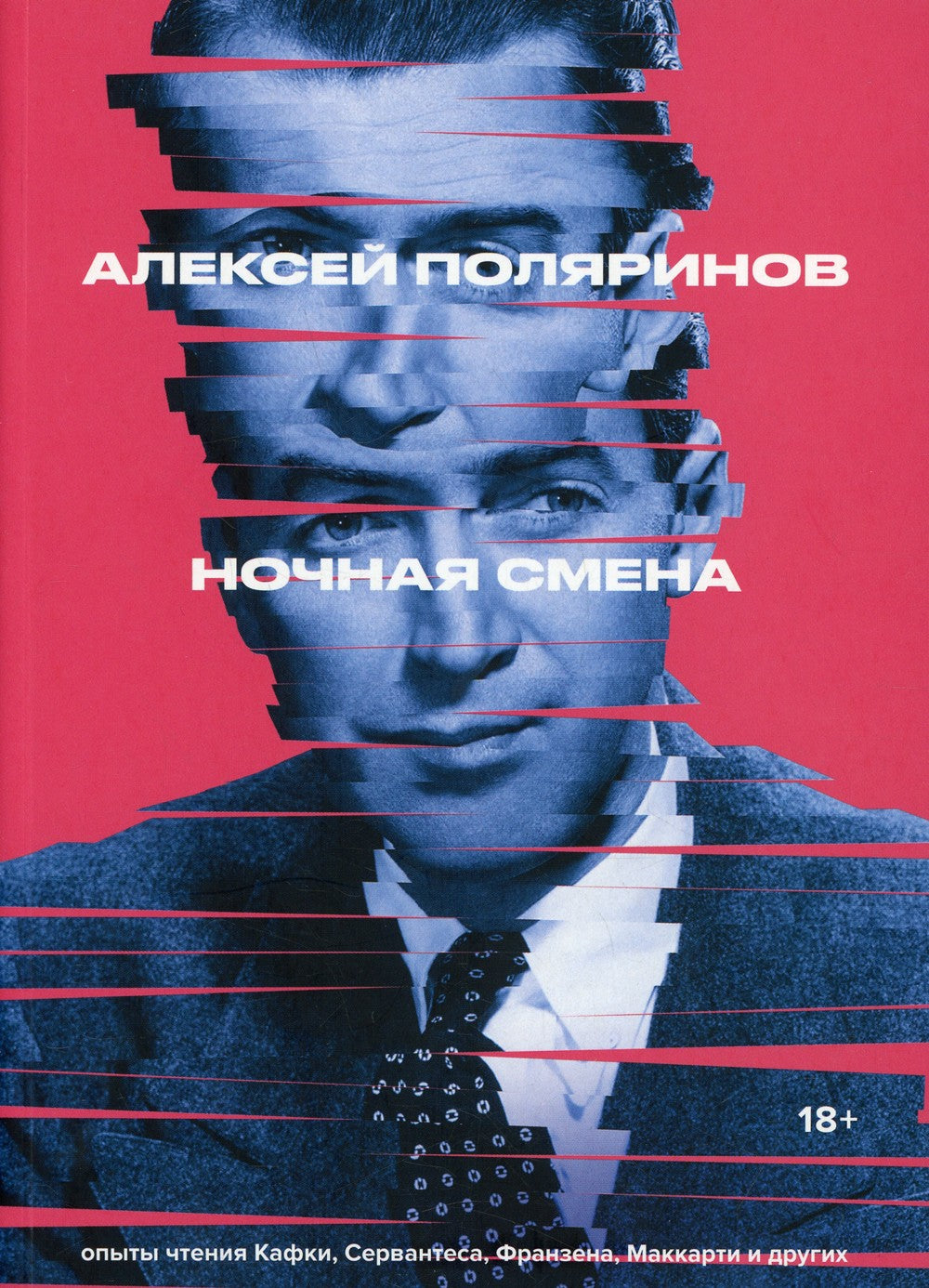 Ночная смена