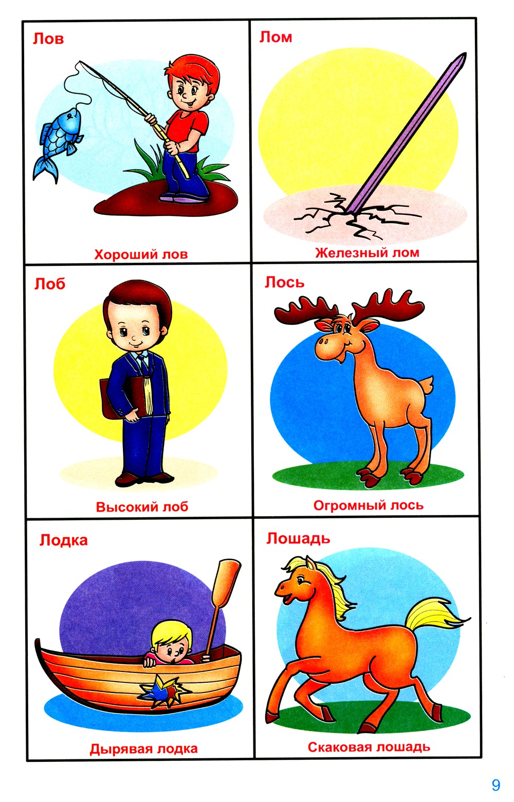 Говорю правильно Л-Ль. Дидактический материалы