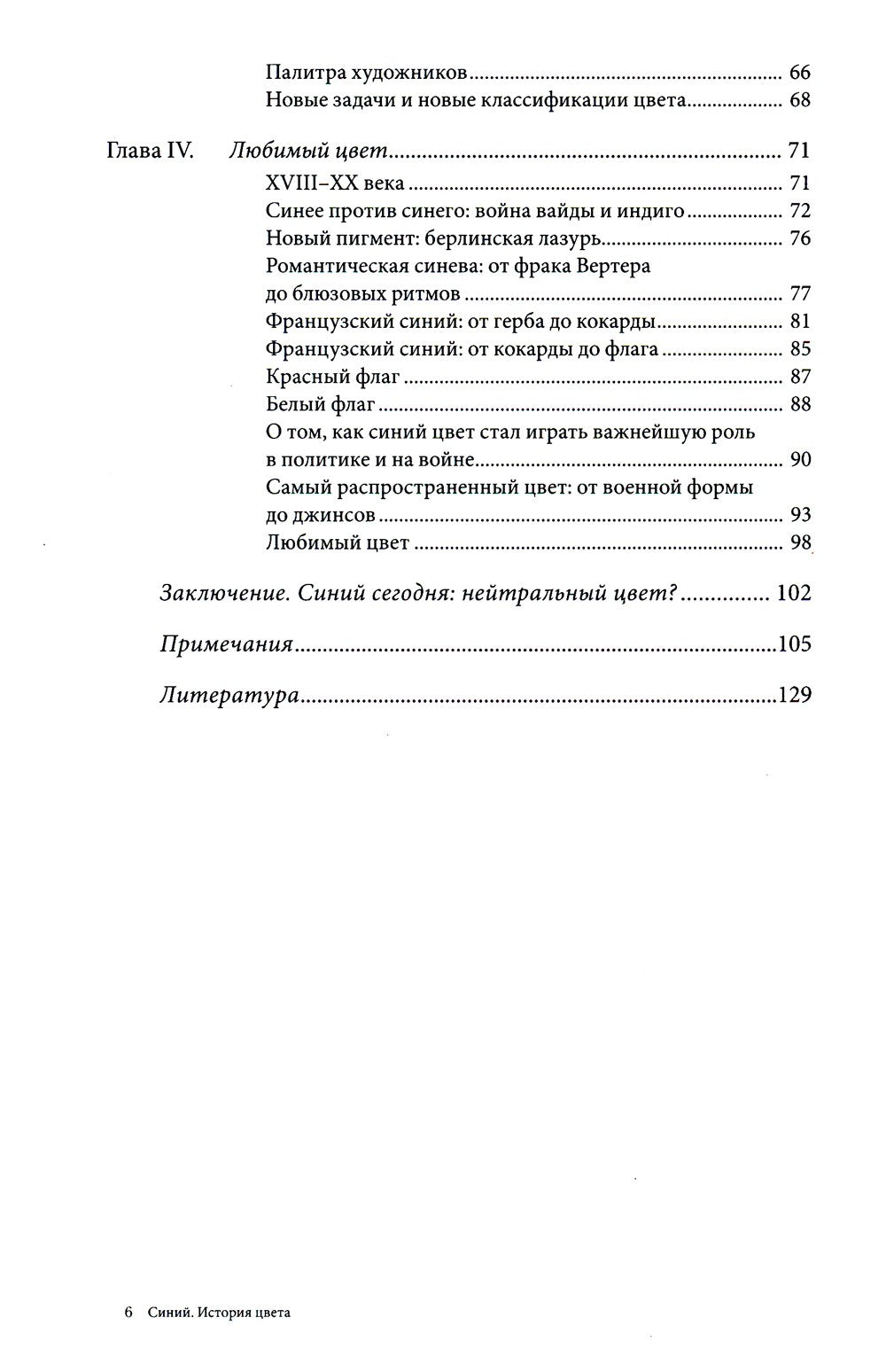 Синий. История цвета. 7-е изд