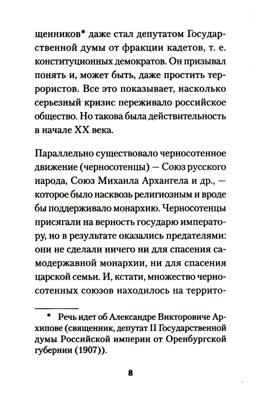 Бесы ПЦУ: хроники киевского безбожия