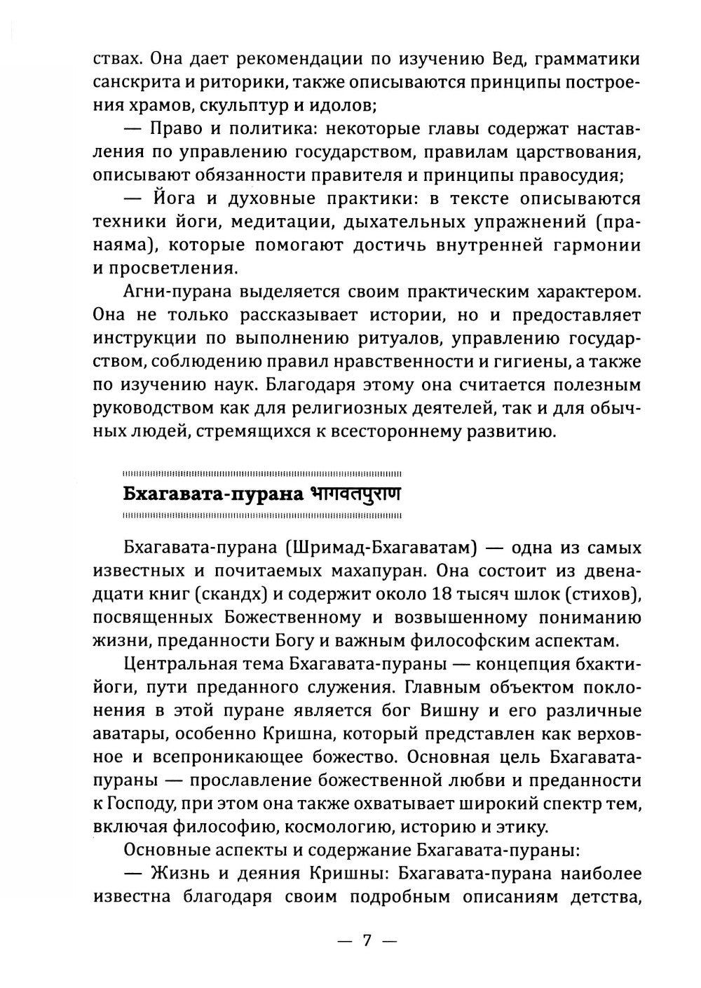 ПУРАНЫ. Истории и легенды Древней Индии. Энциклопедический справочник. Т. 1-2