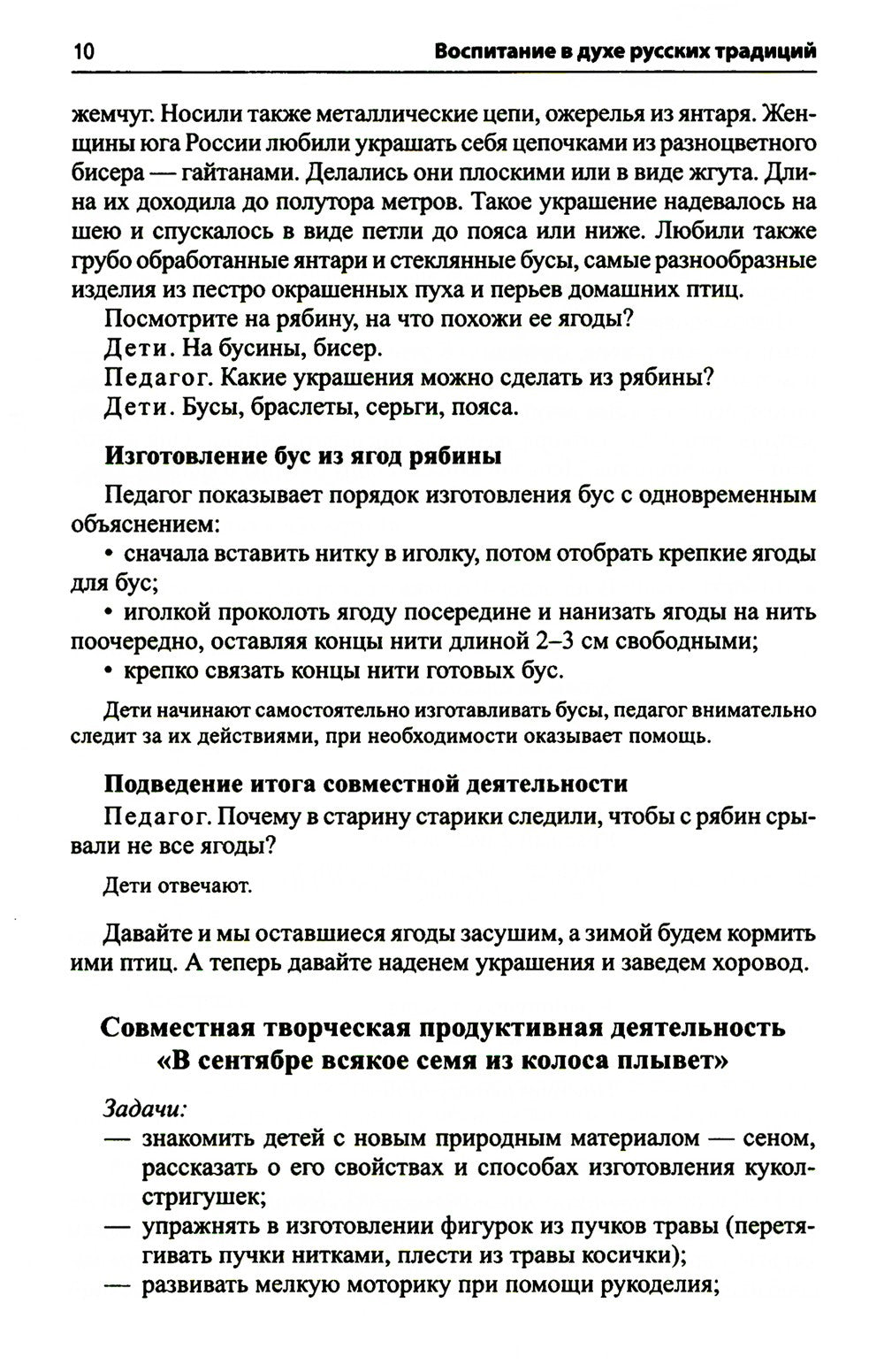 Воспитание дошкольников в духе русской культурной традиции. Методическое пособие