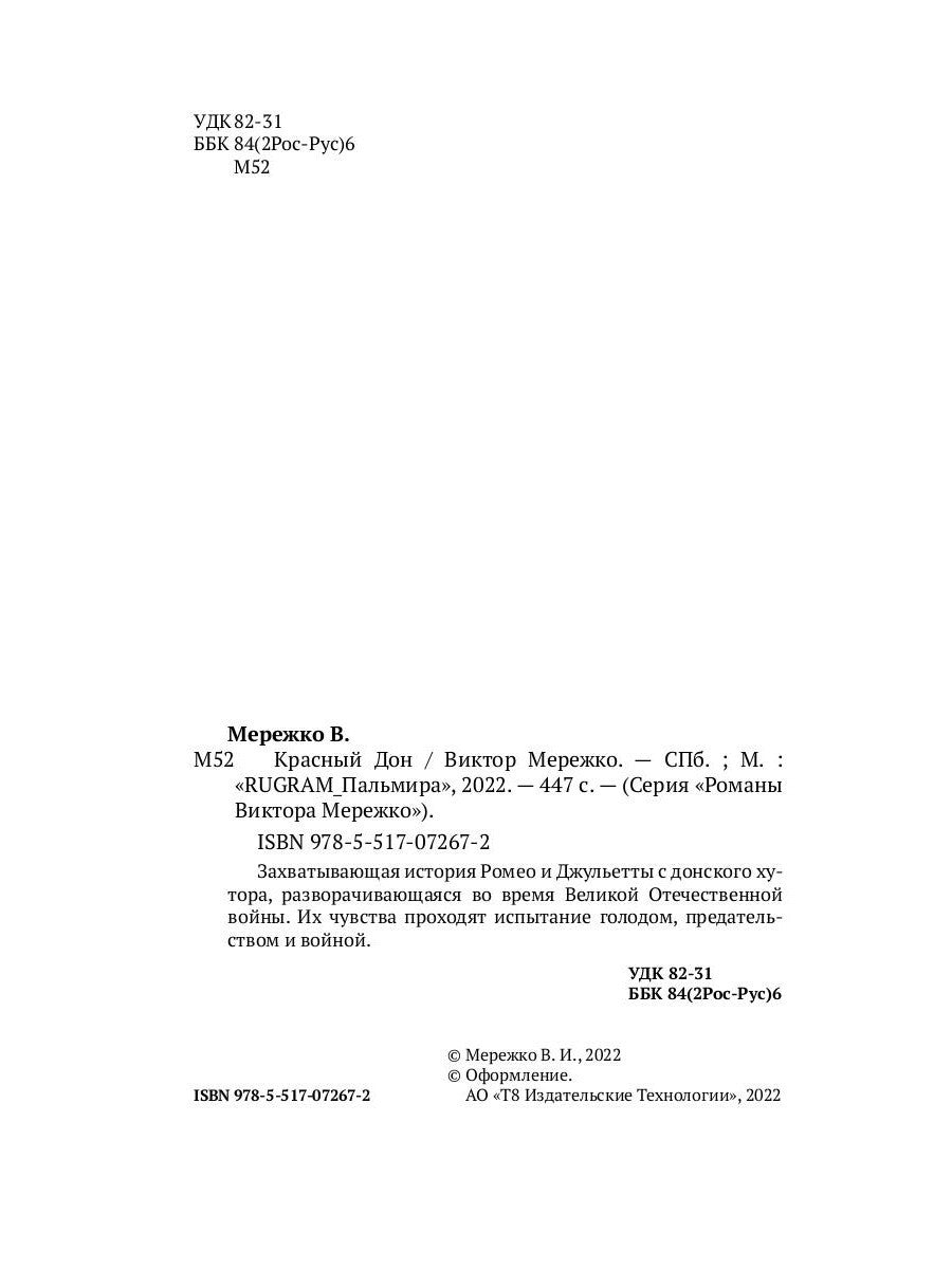 Красный Дон