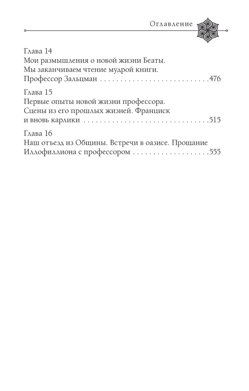 Две жизни. Мистический роман. Ч. 3