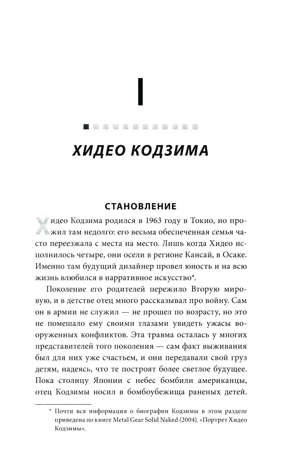 Кодзима - гений + Гений наносит ответный удар (комплект из 2-х книг)