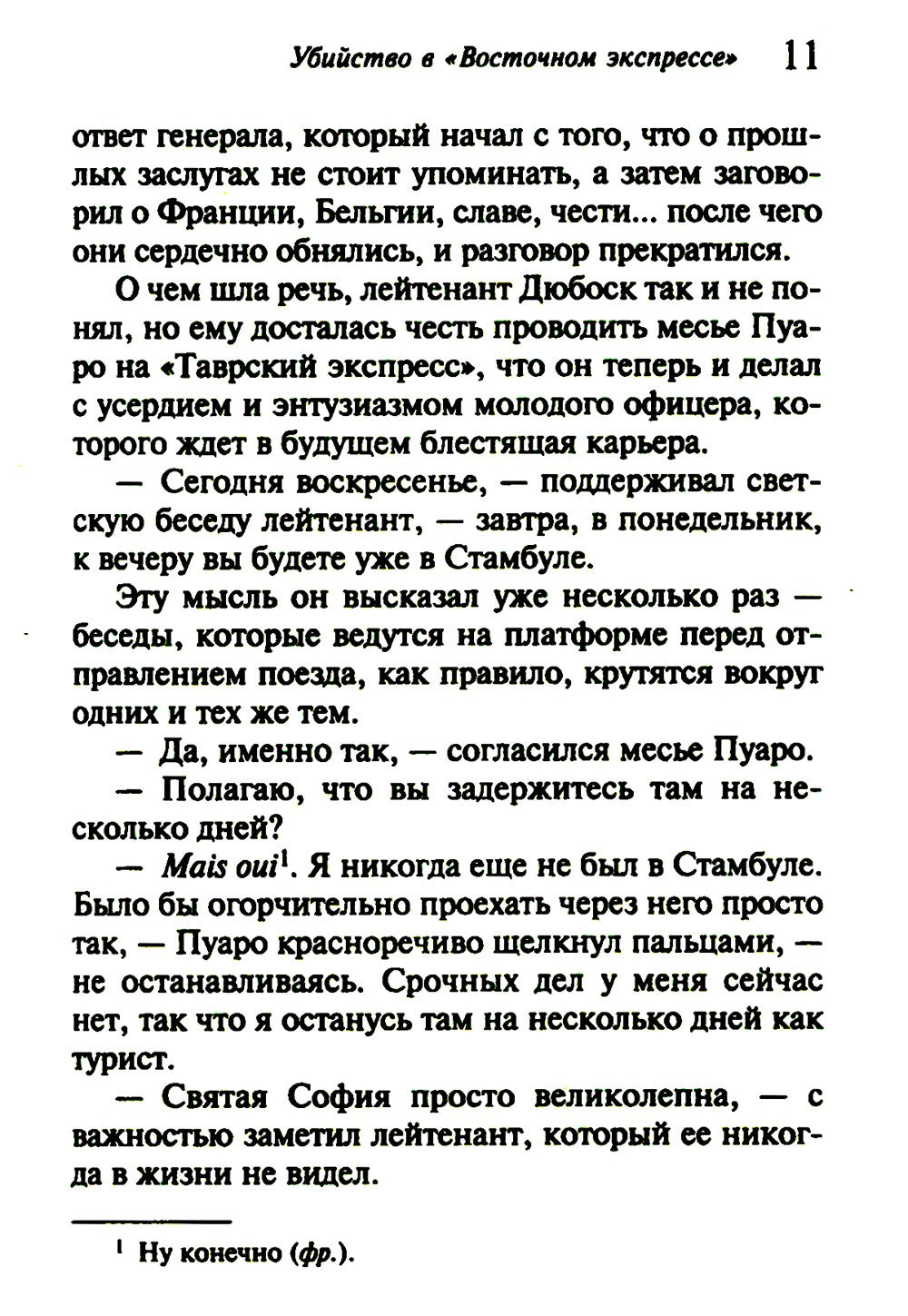 Убийство в "Восточном экспрессе" + Вечеринка в Хэллоуин (комплект из 2-х книг)
