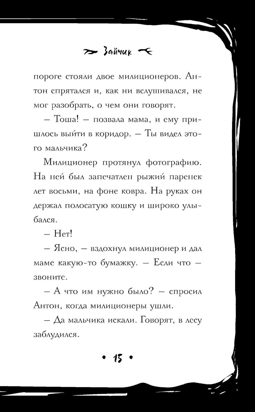 Зайчик и другие рассказы