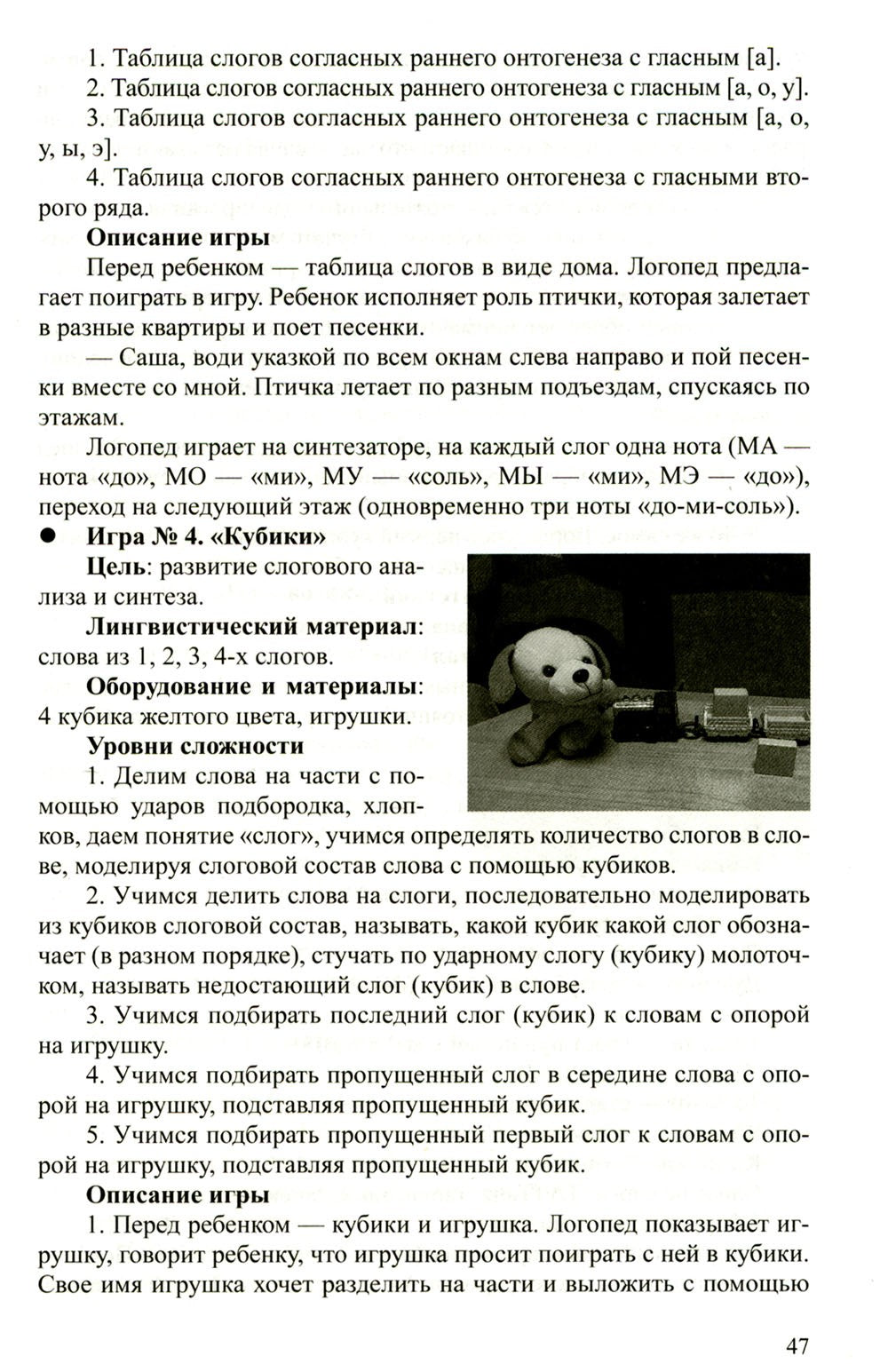 Алгоритм формирования слоговой структуры слова у детей