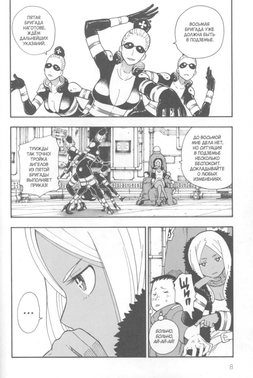 Бригада пылающего пламени. Т. 5: манга