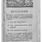 Наставление, как себя содержать надлежит (репринтное изд.)