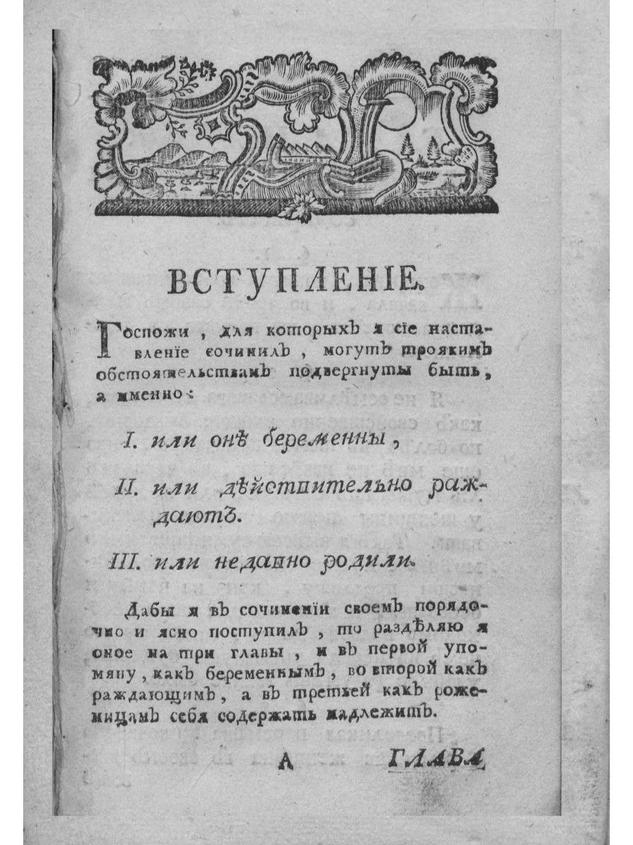 Наставление, как себя содержать надлежит (репринтное изд.)