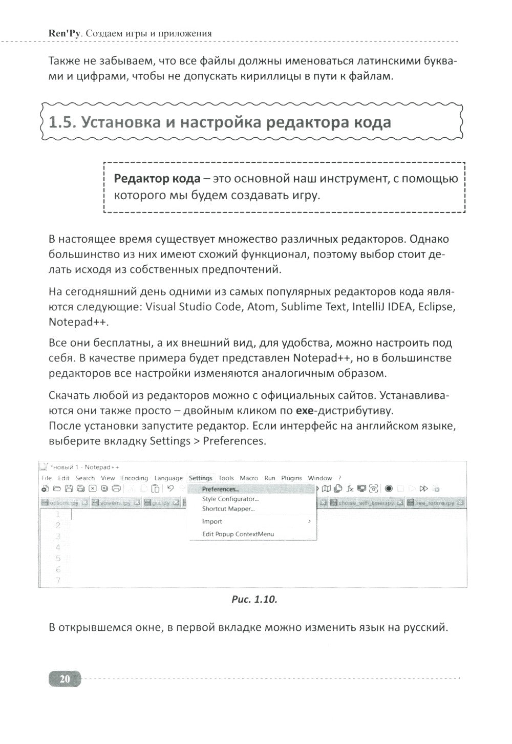 Ren'Py. Создаем игры и приложения