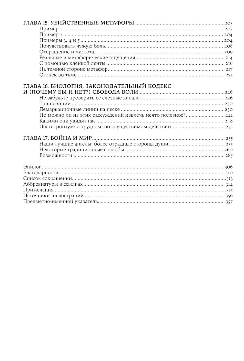 Биология добра и зла. Как наука объясняет наши поступки. В 2 ч