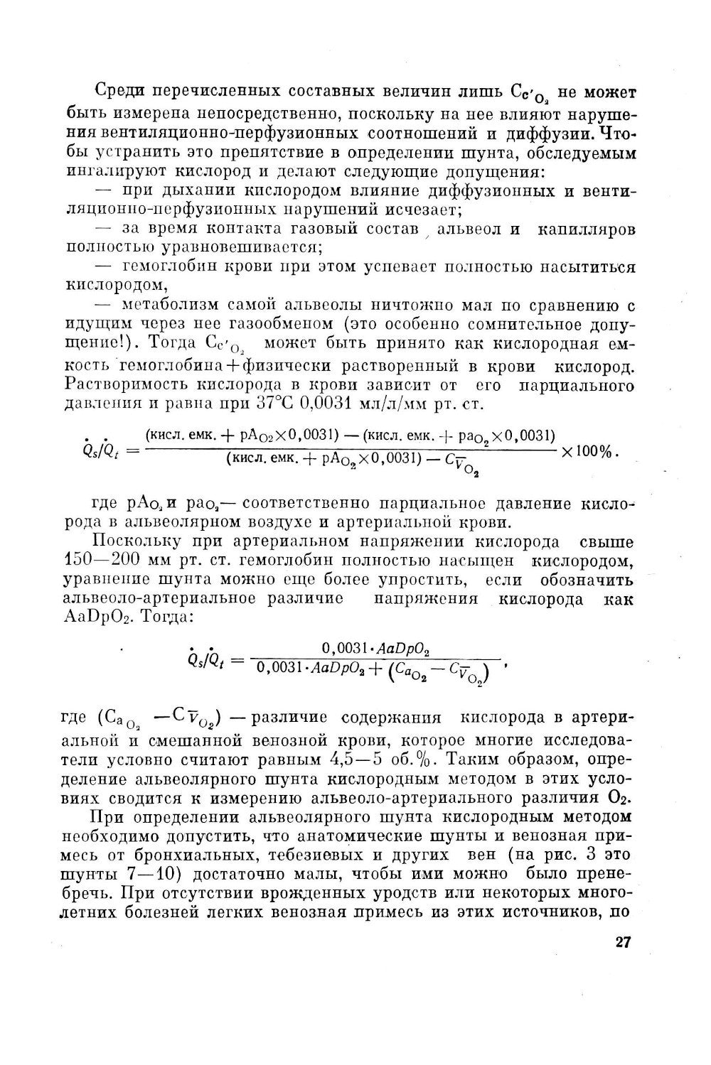 Клиническая физиология для анестезиолога. факсимильное издание. 2-е изд