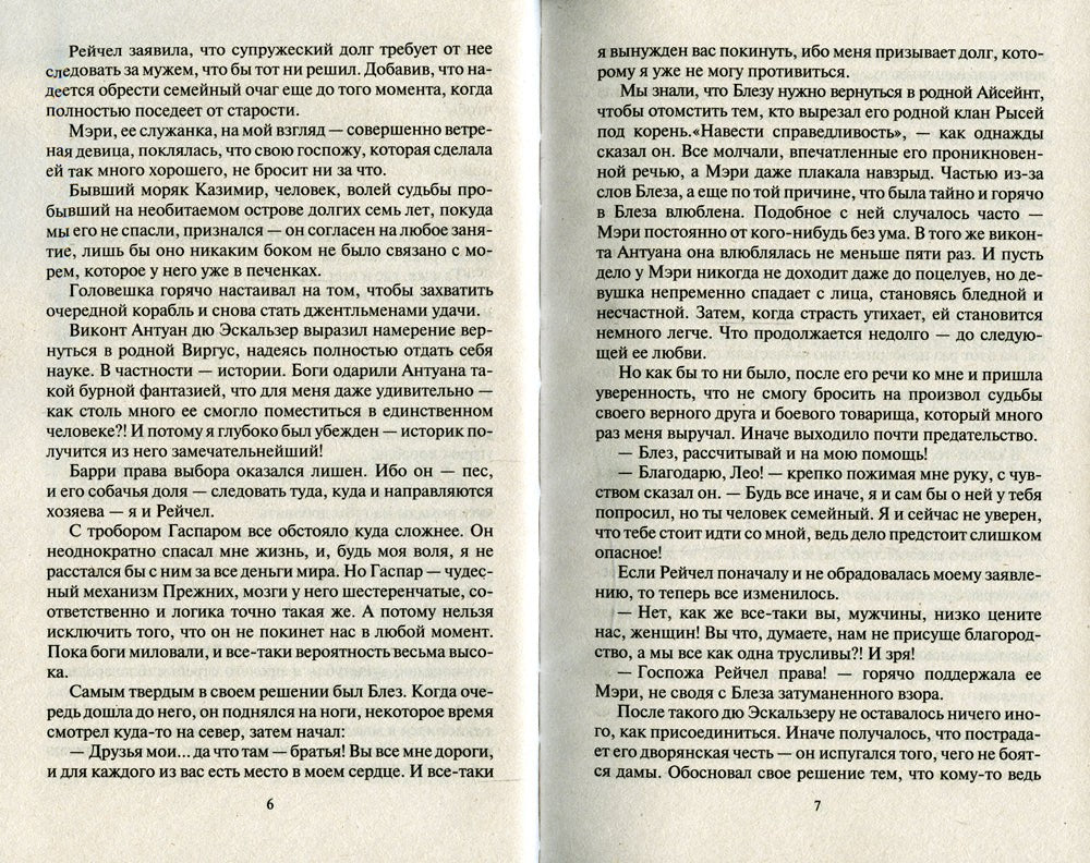 Леннарт Фартовый: фантастический роман