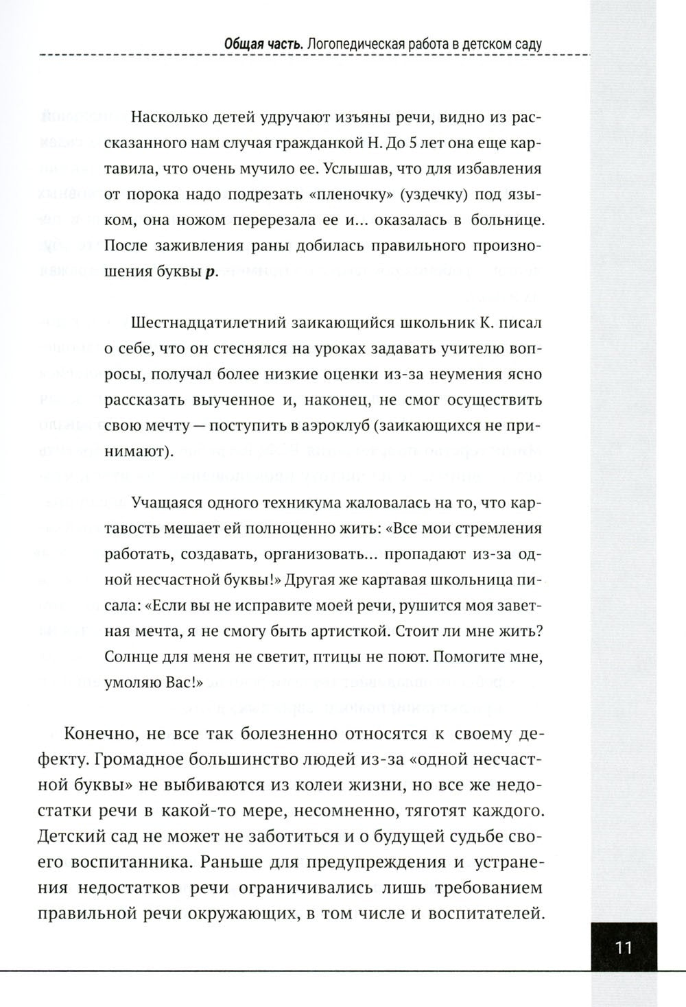 Логопедия. Теория и практика: Учебное пособие. 3-е изд., испр