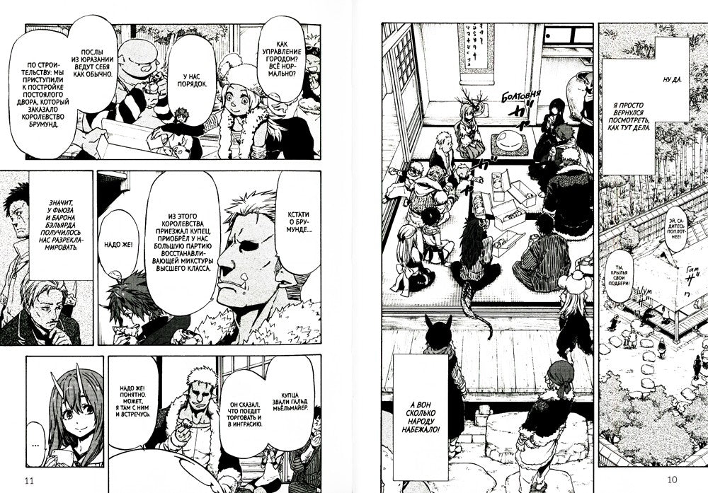 О моем перерождении в слизь. Т. 6: манга