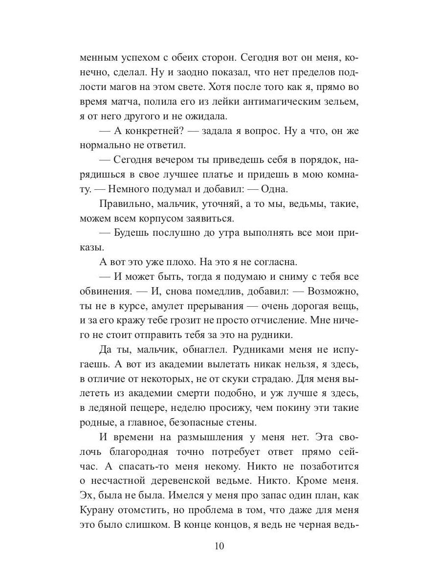 Ведьма магу не товарищ