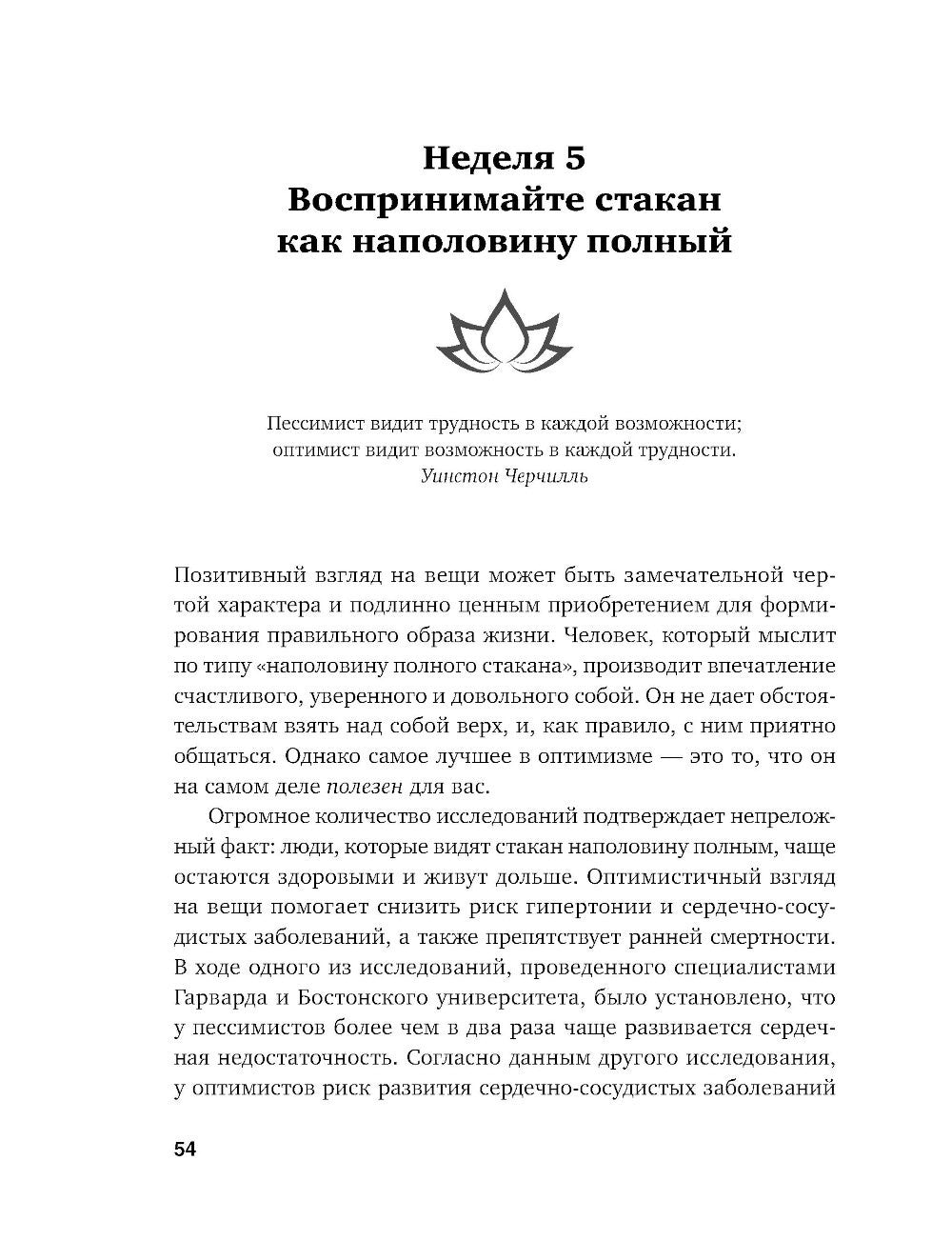Год, прожитый правильно: 52 шага к здоровому образу жизни