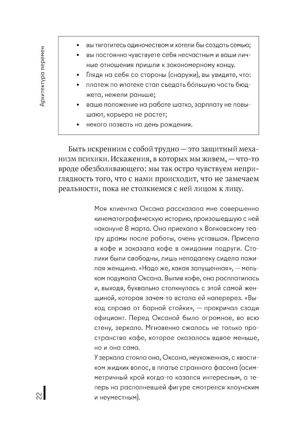 Архитектура перемен. Как перестроить жизнь: от проекта до реализации