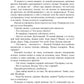 Пасынки войны. Стрелы миров 2