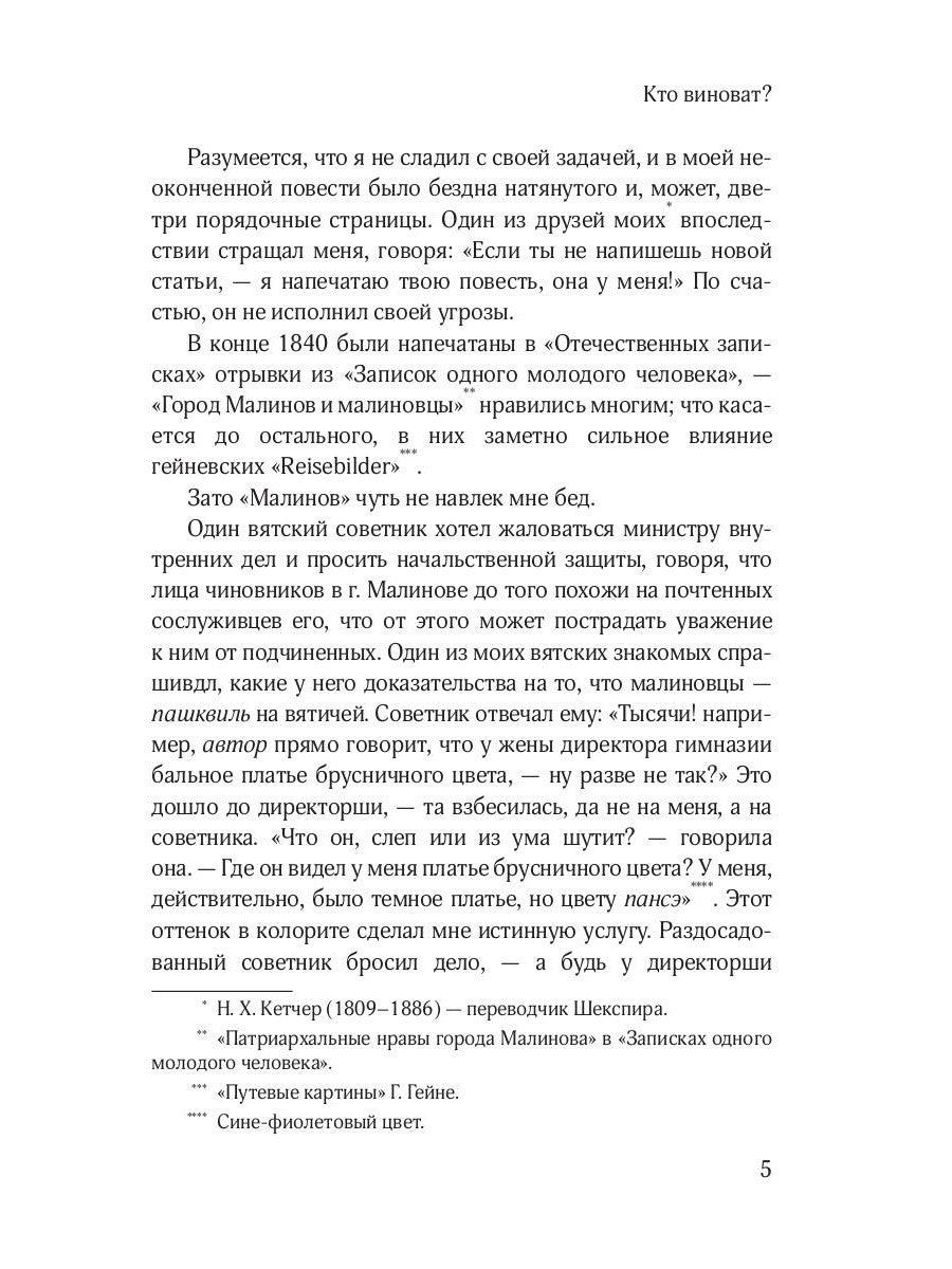 Кто виноват?